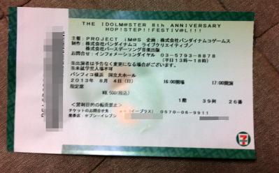 横浜チケット