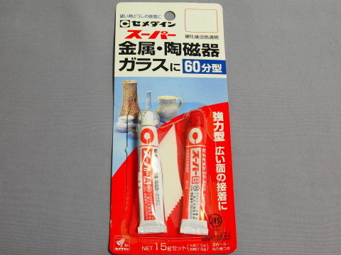 60分硬化型エポキシ接着剤