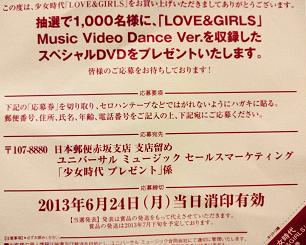 LOVE&GIRLS応募券