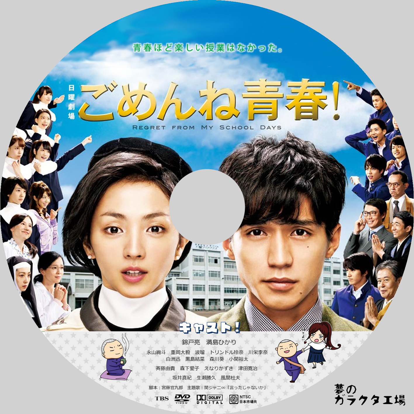 人気特価激安 ごめんね青春 DVD - TVドラマ - ucs.gob.ve