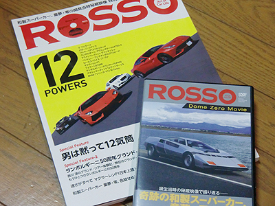 カー雑誌Rossoと付録の童夢-零DVD