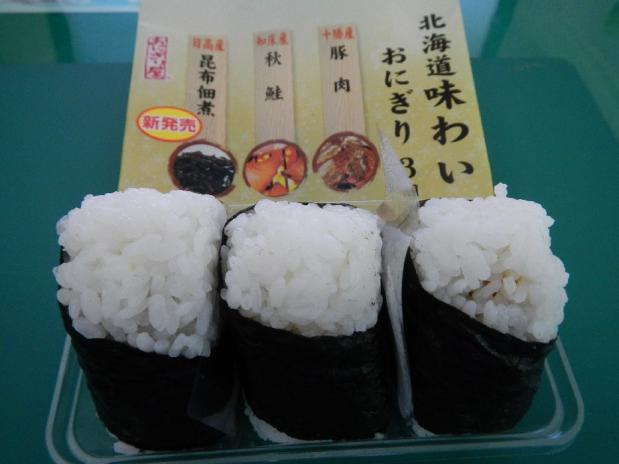 北海道味わいおにぎり (2)