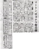 朝日新聞記事20130610マートンサヨナラ本塁打