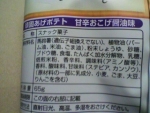 湖池屋（コイケヤ）「頑固あげポテト 甘辛おこげ醤油味」