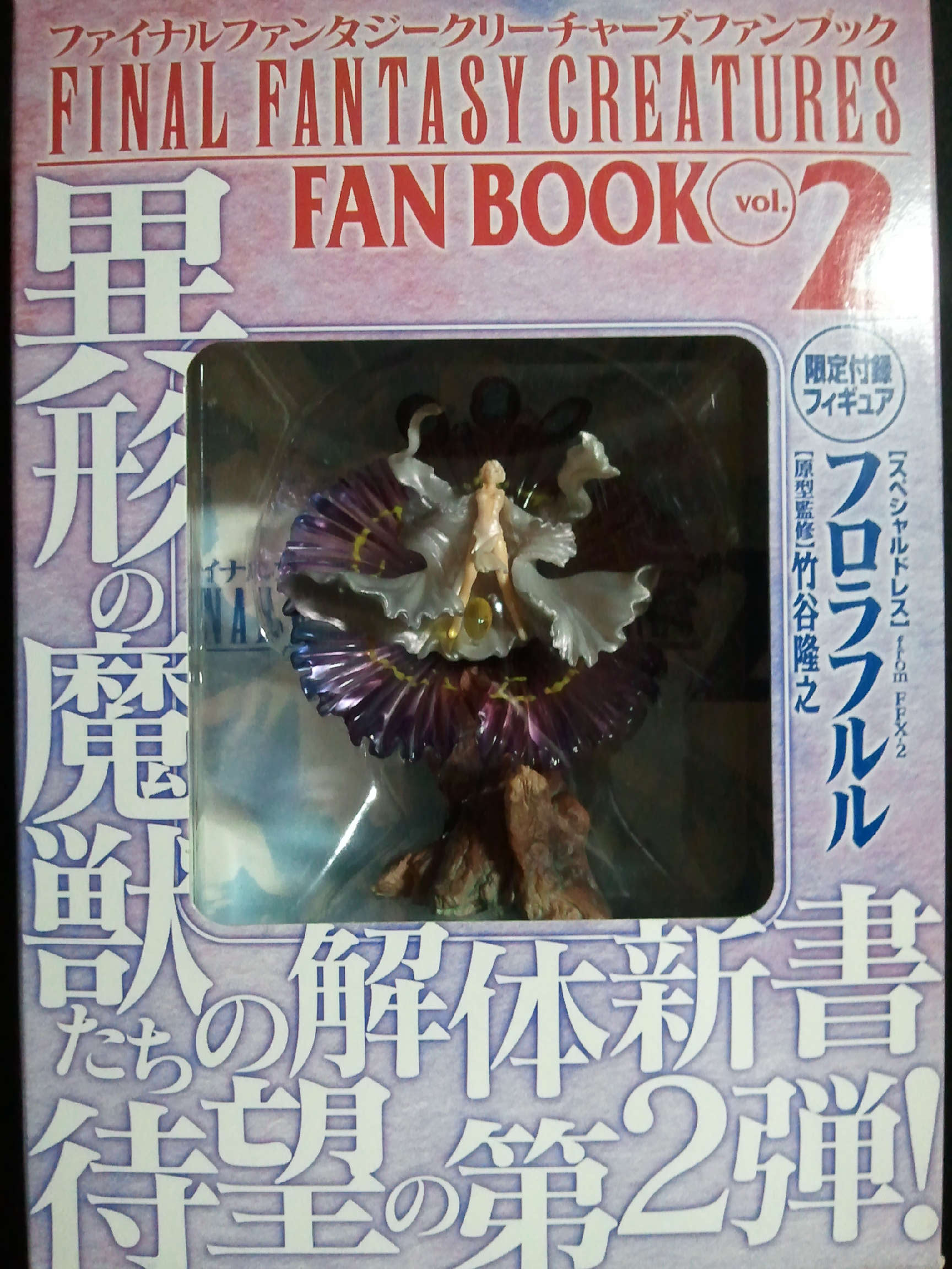 FINAL FANTASY CREATURES FAN BOOK vol2