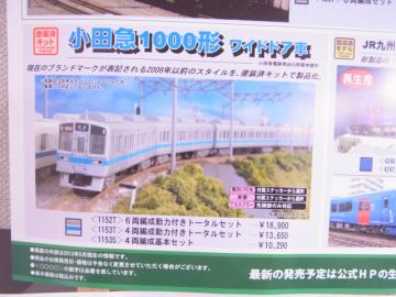 railways湘南ライン 各店舗のブログ GM 小田急1000形（ワイドドア 