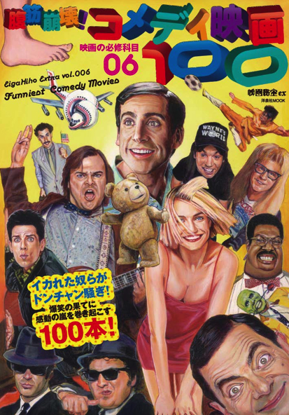 HIHO-EX_comedy100_cover.jpg