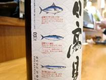 13-5-1　酒２ラベル魚