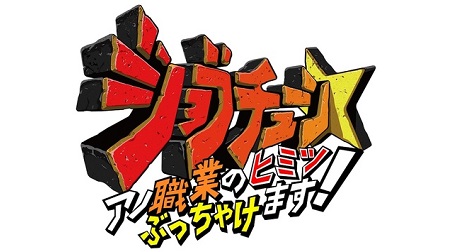ジョブチューンに可夢偉