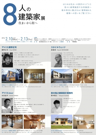 2014 ８人の建築家展-1