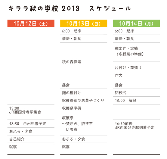 KIRARA_autumn2013_timetable_0919.jpg
