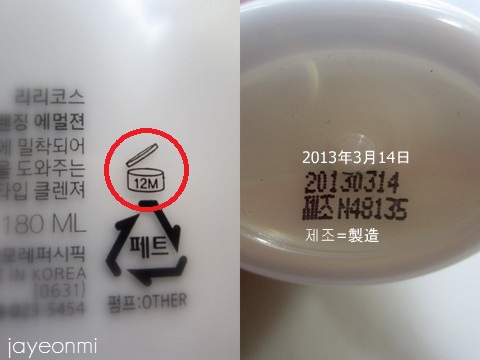 続】韓国コスメの使用期限と製造年月日の表示について 韓国コスメ イヤギbyジャヨンミ