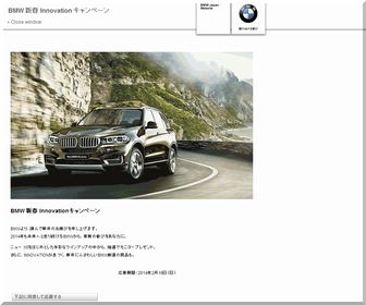 懸賞_BMW 新春 Innovationキャンペーン