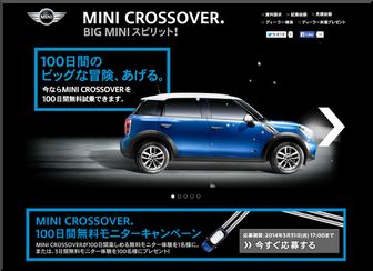 【車の懸賞/モニター】：MINI CROSSOVER 100日間無料モニター