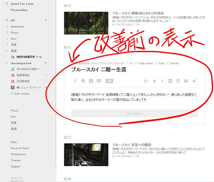 Feedly_改善前