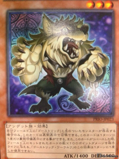 prio-jp023-ghostrick-warwolf.png